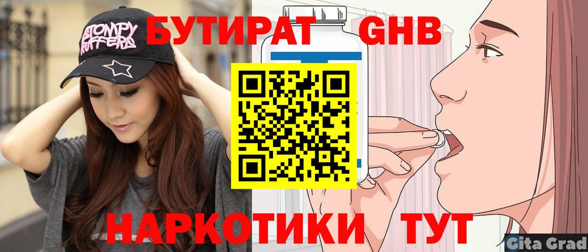 Бутират BDO 33% Братск