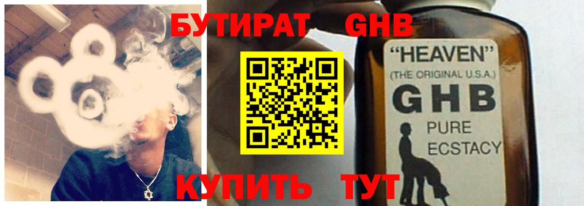 БУТИРАТ 1.4BDO  Вход с VPN  Братск 