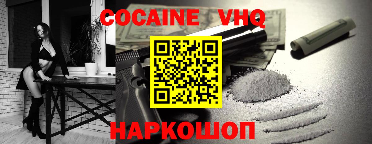 Братск  COCAIN VHQ  КОКАИН Колумбийский  Вход с VPN 