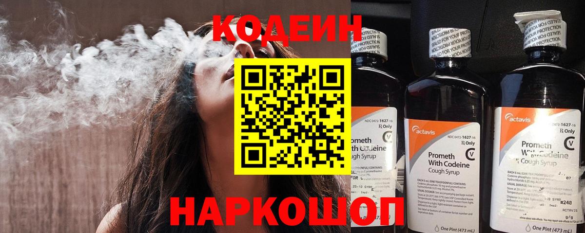 Кодеиновый сироп Lean напиток Lean (лин)  Вход с VPN  Братск 