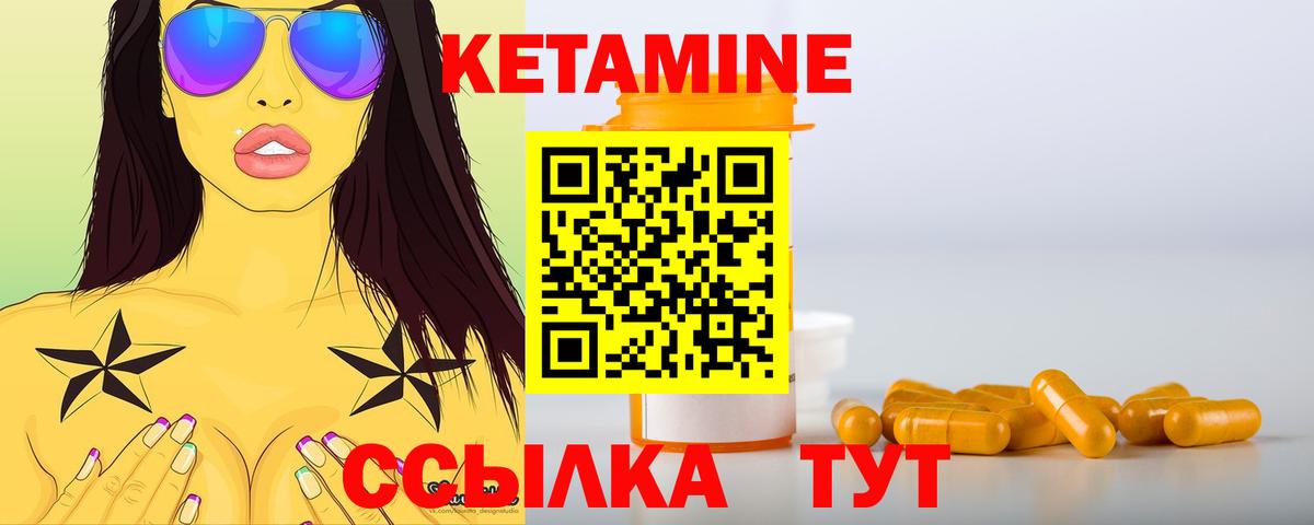 Кетамин ketamine Братск
