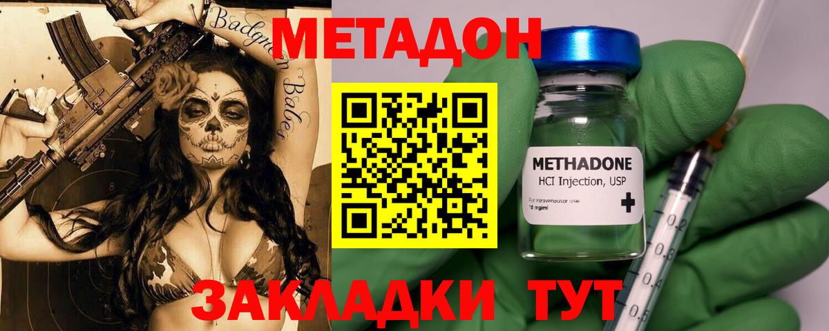 Братск  МЕТАДОН мёд  Метадон VHQ  Вход с VPN 