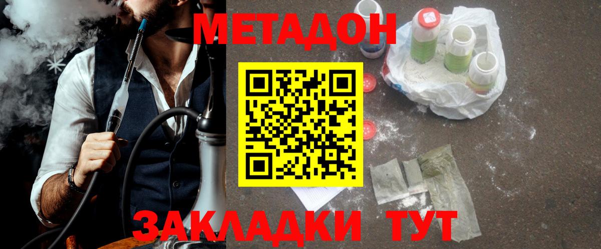 Метадон белоснежный Братск