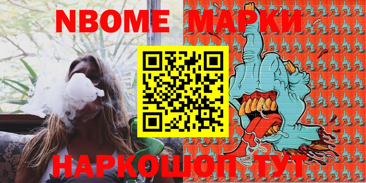 Марки NBOMe 1,5мг  Вход с VPN  Марки NBOMe 1,5мг  Братск 